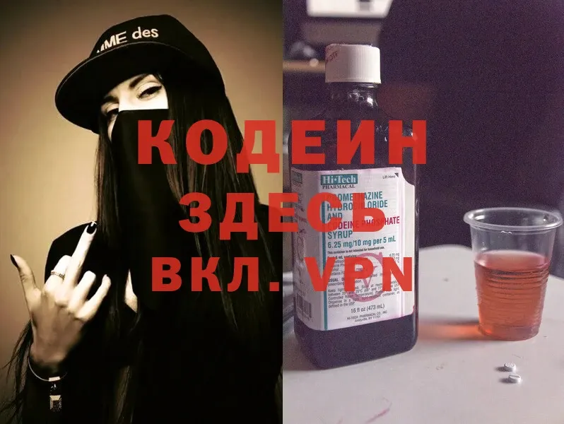 Codein Purple Drank  ОМГ ОМГ зеркало  Долинск 